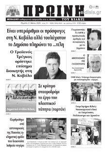 Πρωινή Κιλκίς