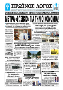 Πρωινός λόγος Ιωαννίνων