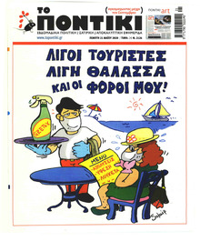 Το Ποντίκι