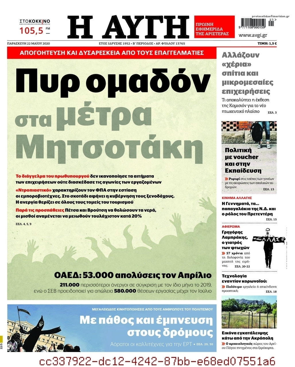 Πρωτοσέλιδο εφημερίδας Αυγή