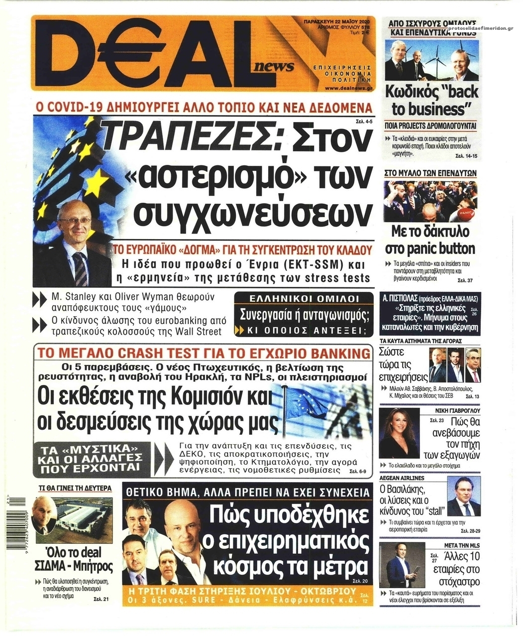 Πρωτοσέλιδο εφημερίδας Deal