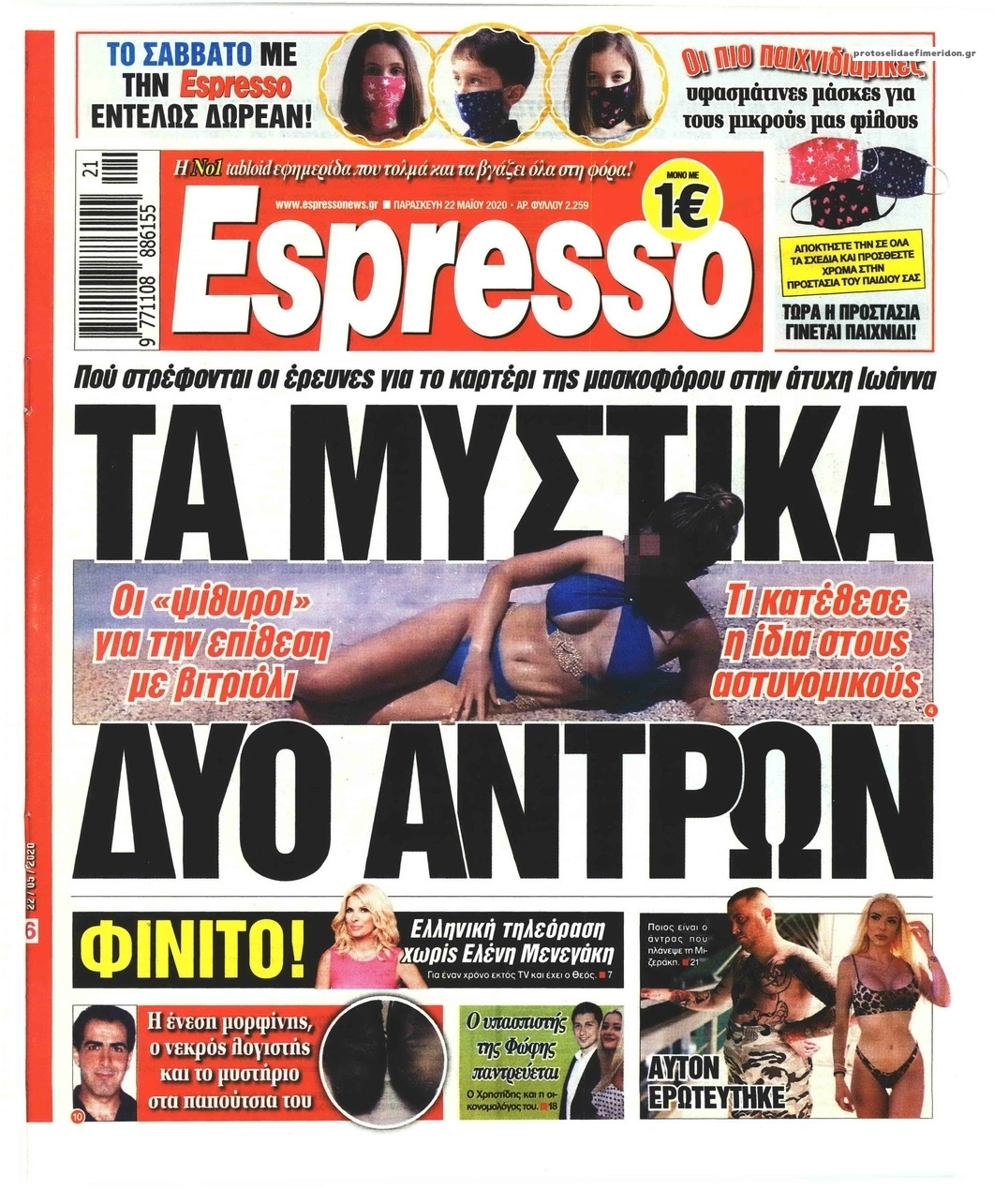 Πρωτοσέλιδο εφημερίδας Espresso