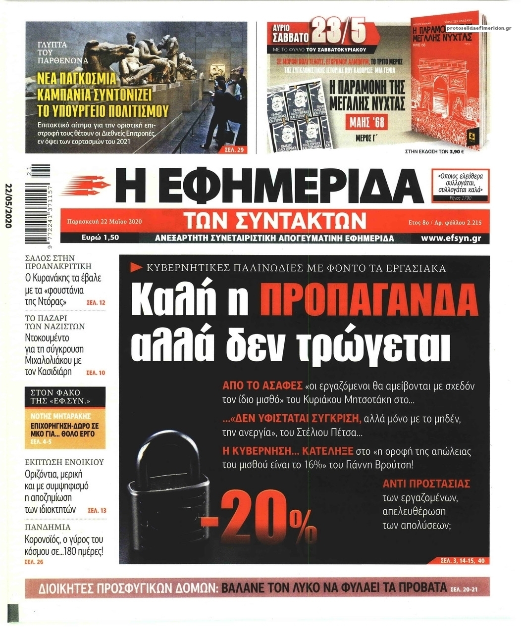 Πρωτοσέλιδο εφημερίδας Των συντακτών