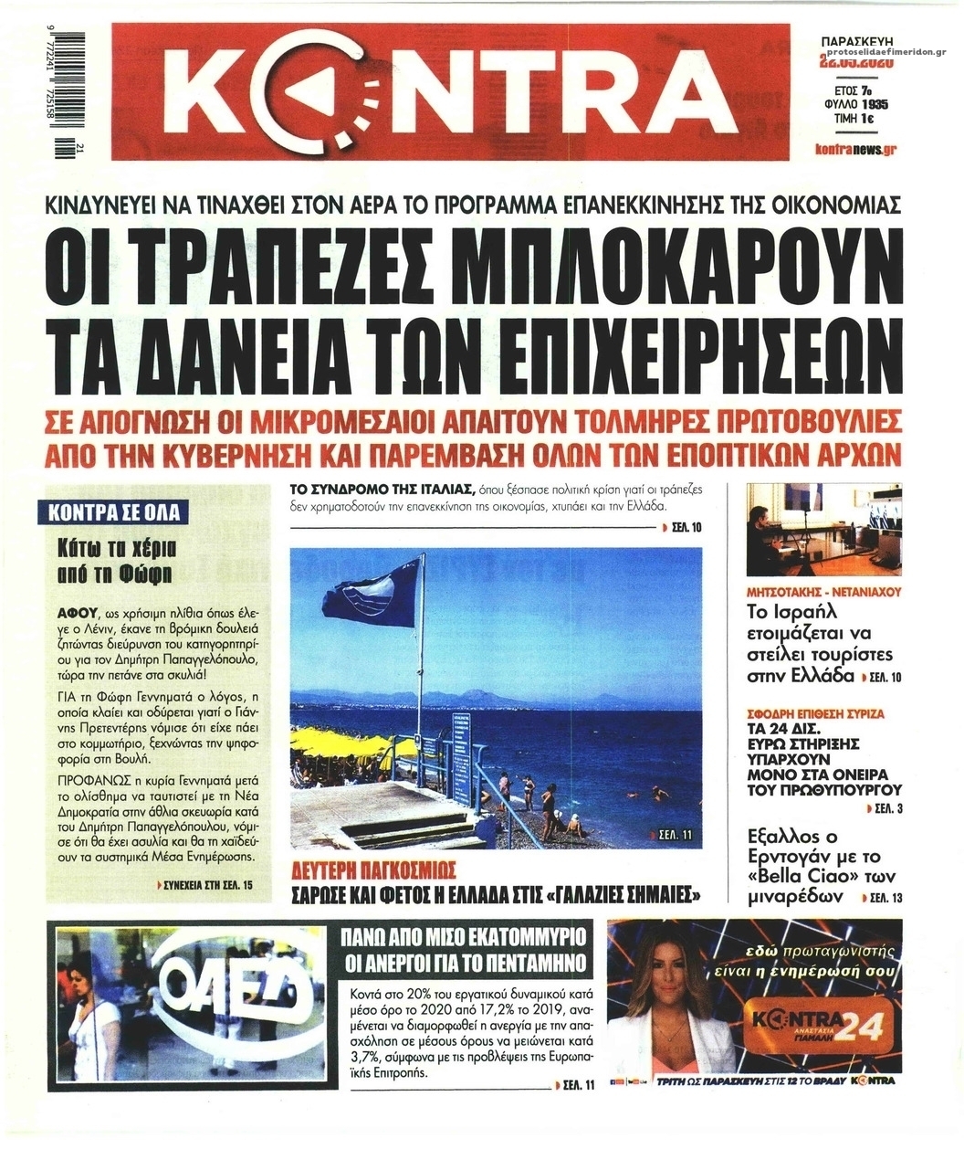 Πρωτοσέλιδο εφημερίδας Kontra News