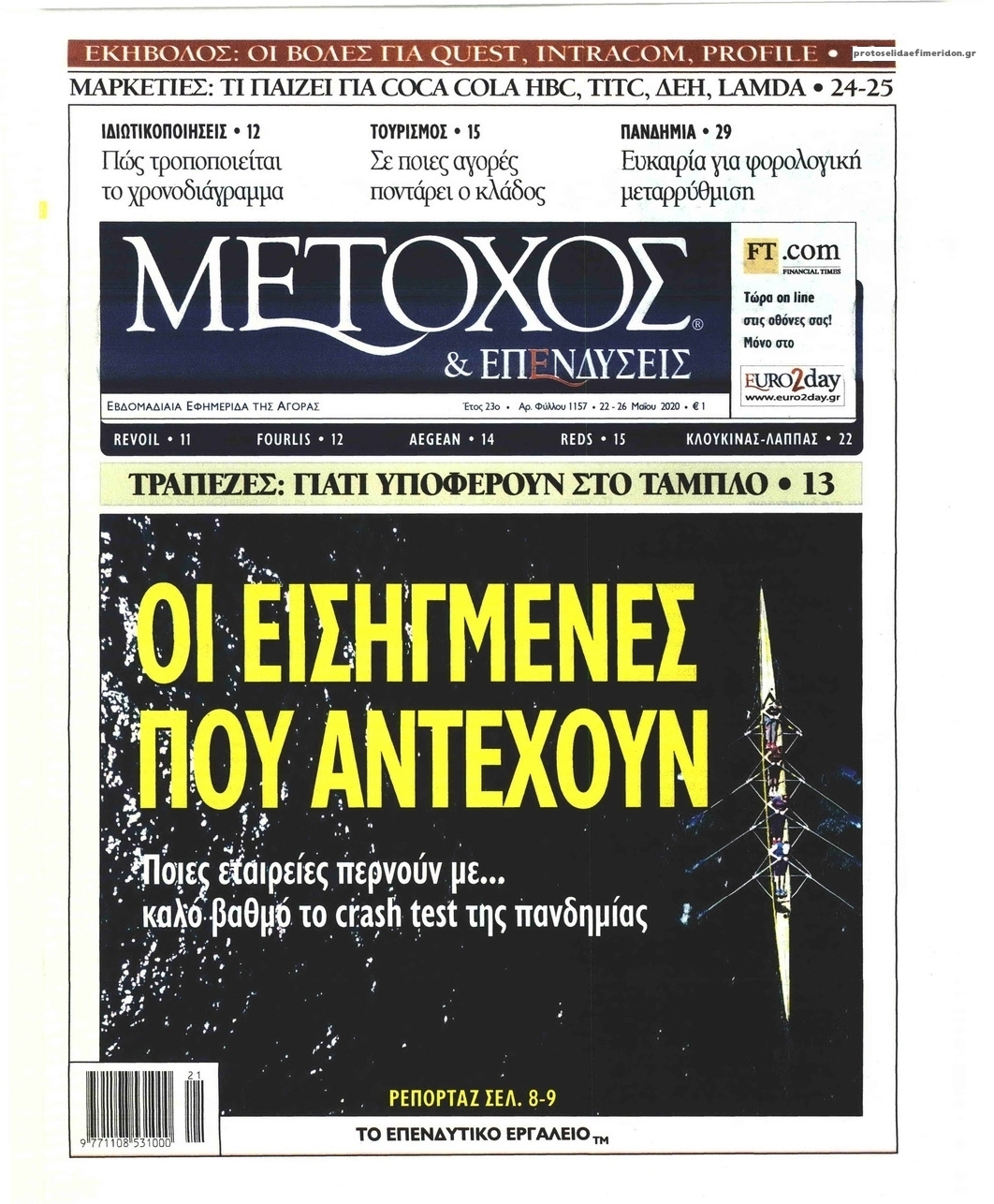 Πρωτοσέλιδο εφημερίδας Μέτοχος