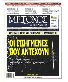 Μέτοχος