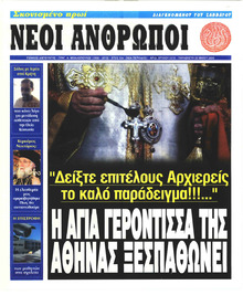 Νέοι Άνθρωποι