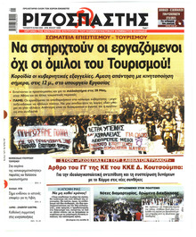 Ριζοσπάστης