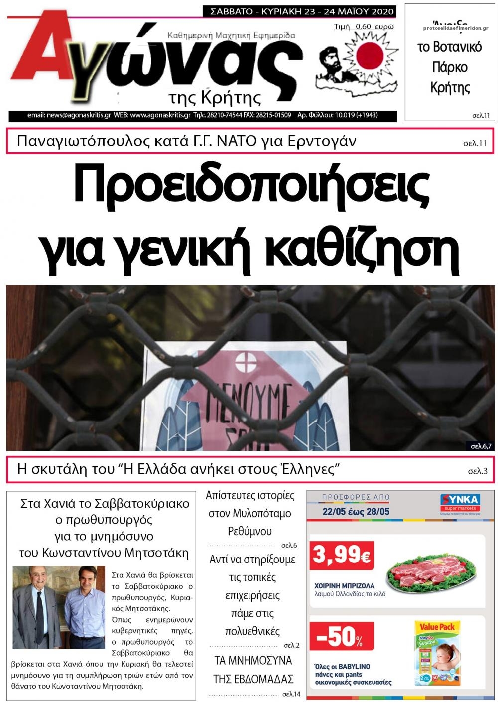 Πρωτοσέλιδο εφημερίδας Αγώνας της Κρήτης