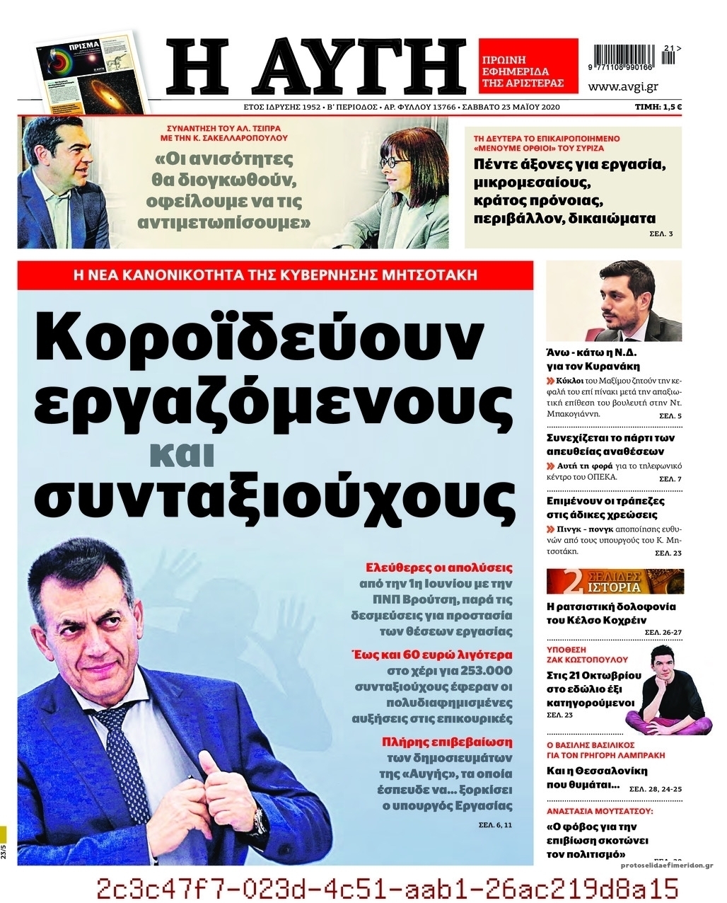 Πρωτοσέλιδο εφημερίδας Αυγή