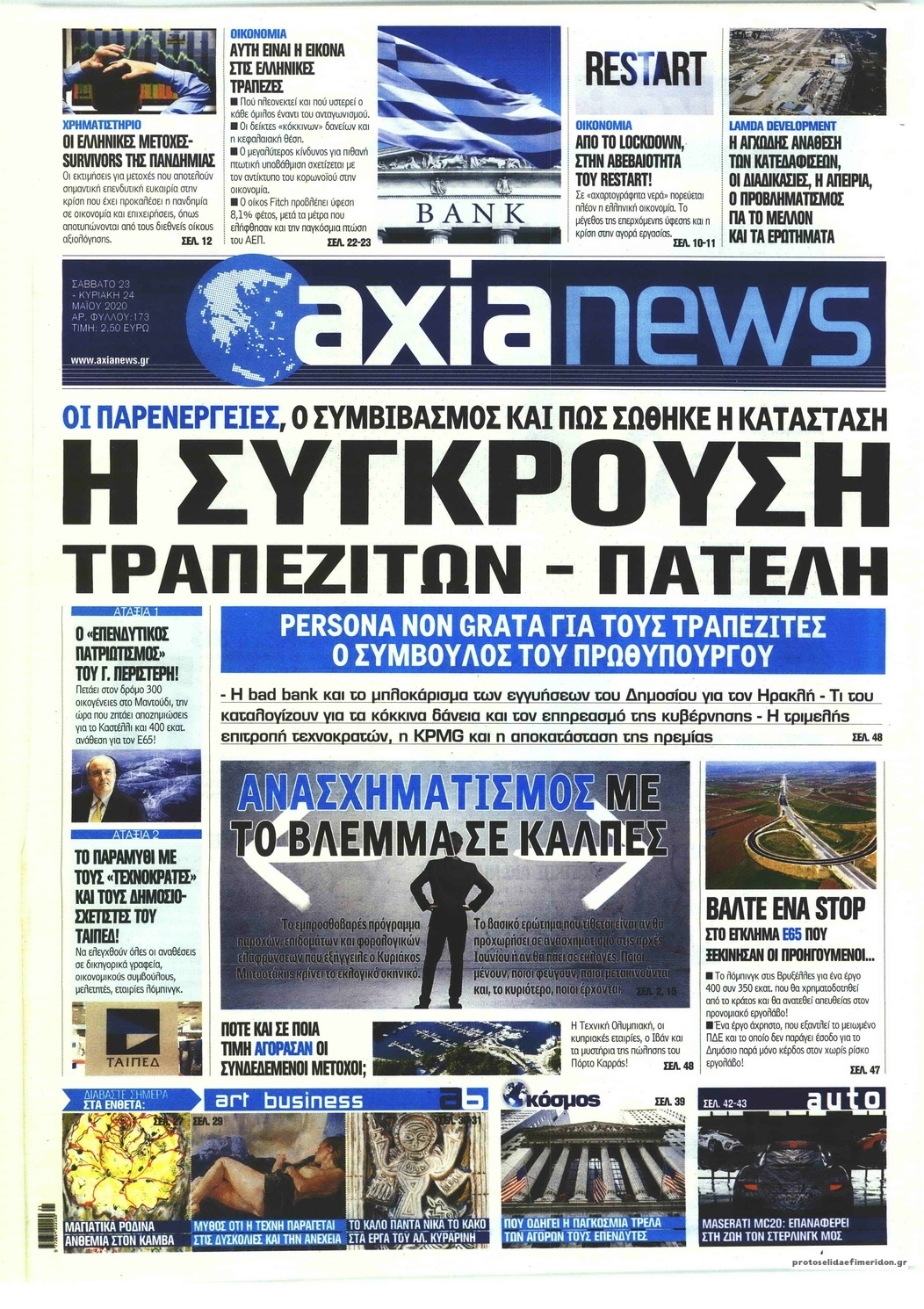 Πρωτοσέλιδο εφημερίδας Αξία News