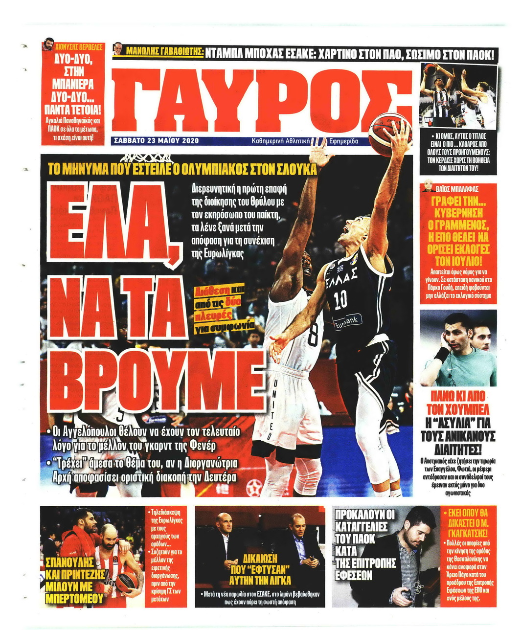 Οπισθόφυλλο εφημερίδας Κόκκινος Πρωταθλητής