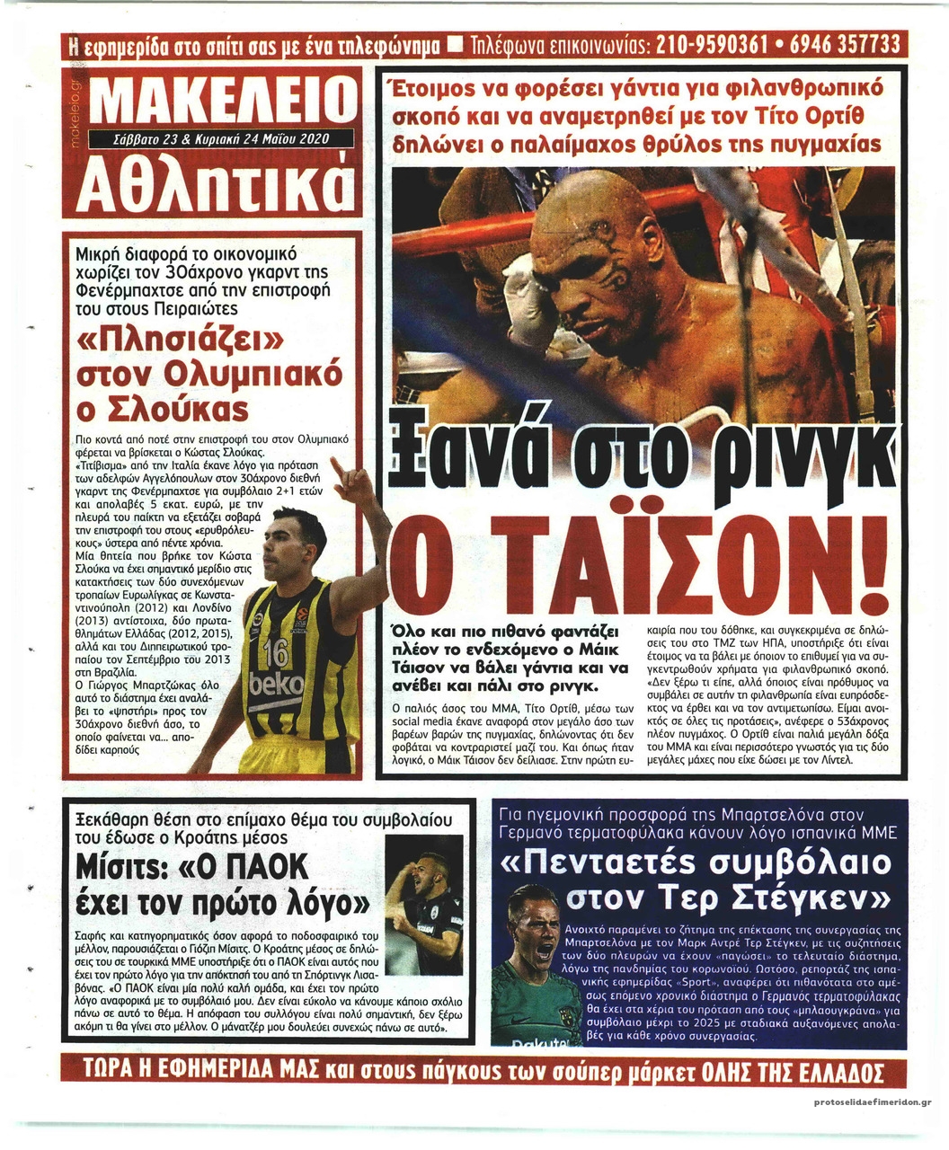 Οπισθόφυλλο εφημερίδας Μακελειό