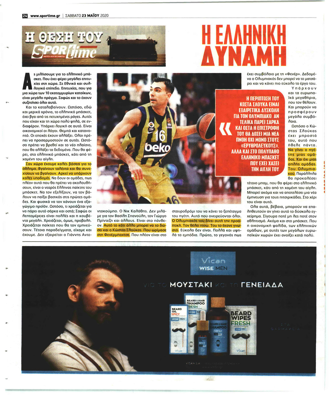 Οπισθόφυλλο εφημερίδας Sportime