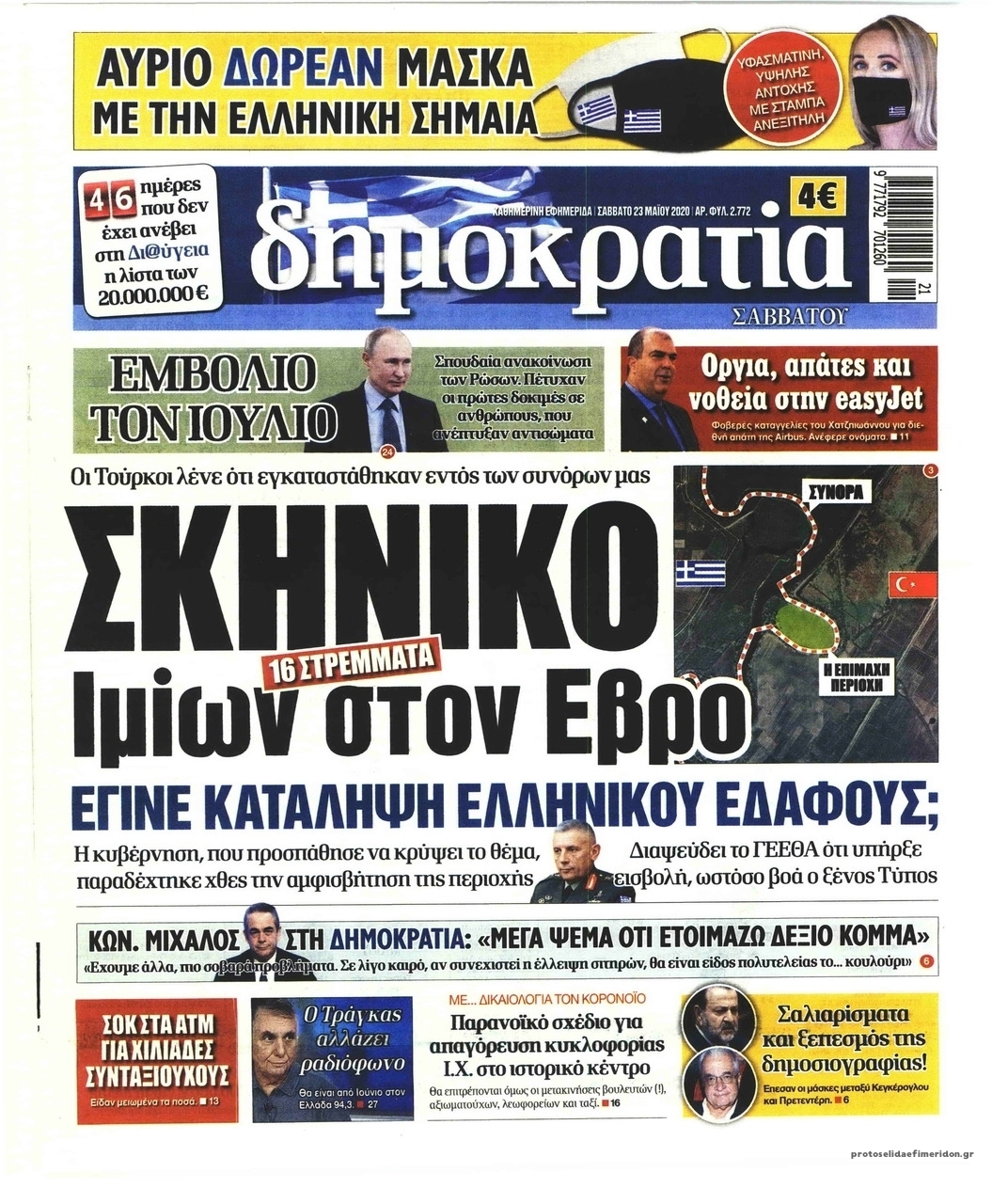 Πρωτοσέλιδο εφημερίδας Δημοκρατία