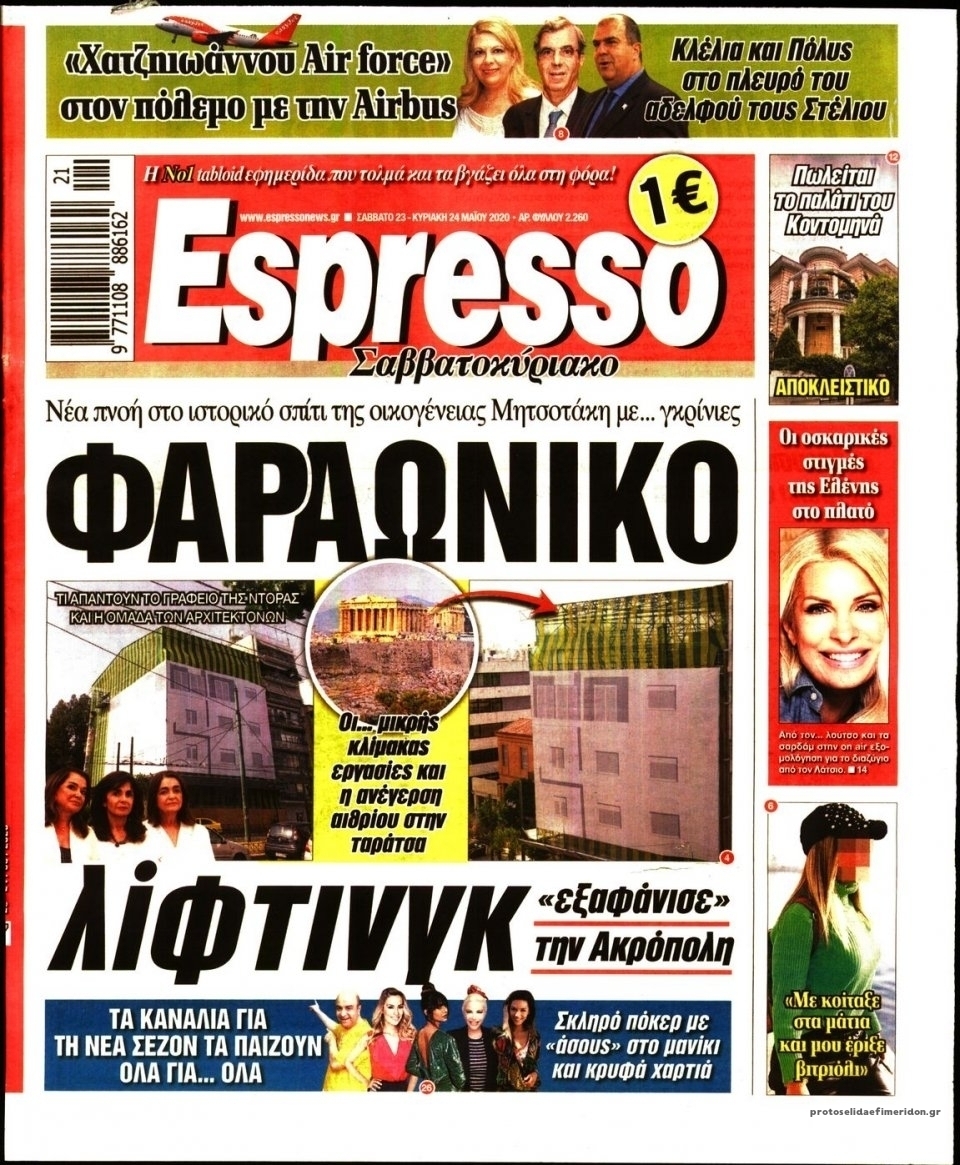 Πρωτοσέλιδο εφημερίδας Espresso