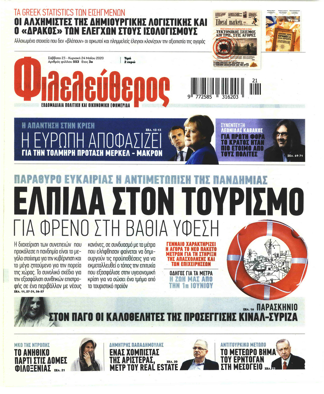 Πρωτοσέλιδο εφημερίδας 