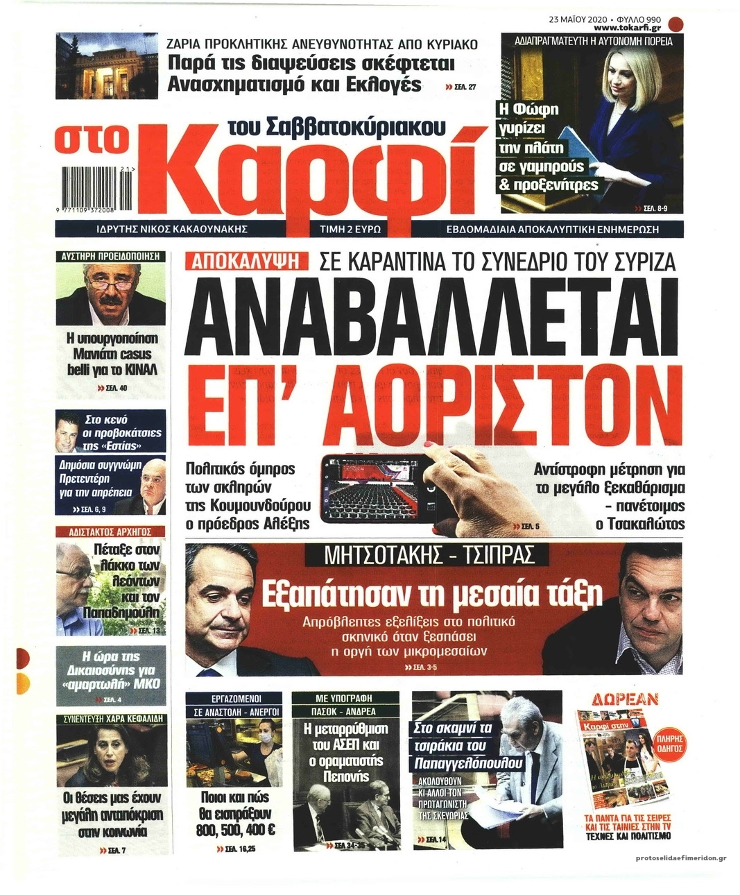 Πρωτοσέλιδο εφημερίδας Το Καρφί