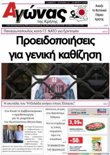 Αγώνας της Κρήτης