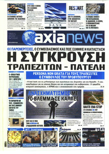 Αξία News