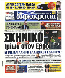 Δημοκρατία