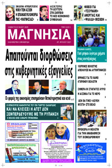 Μαγνησία