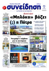 Η Συνείδηση