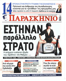 Το Παρασκήνιο