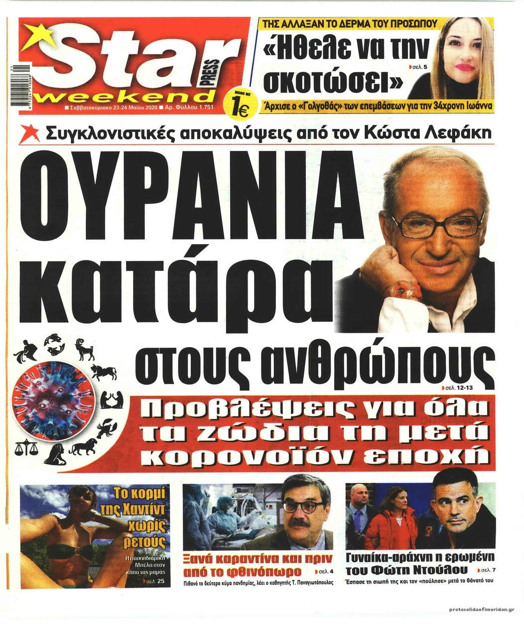 Πρωτοσέλιδο εφημερίδας Star Press