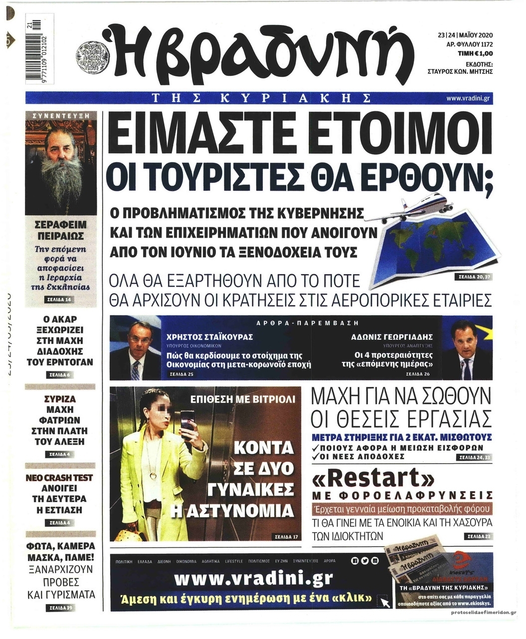 Πρωτοσέλιδο εφημερίδας Βραδυνή Κ.