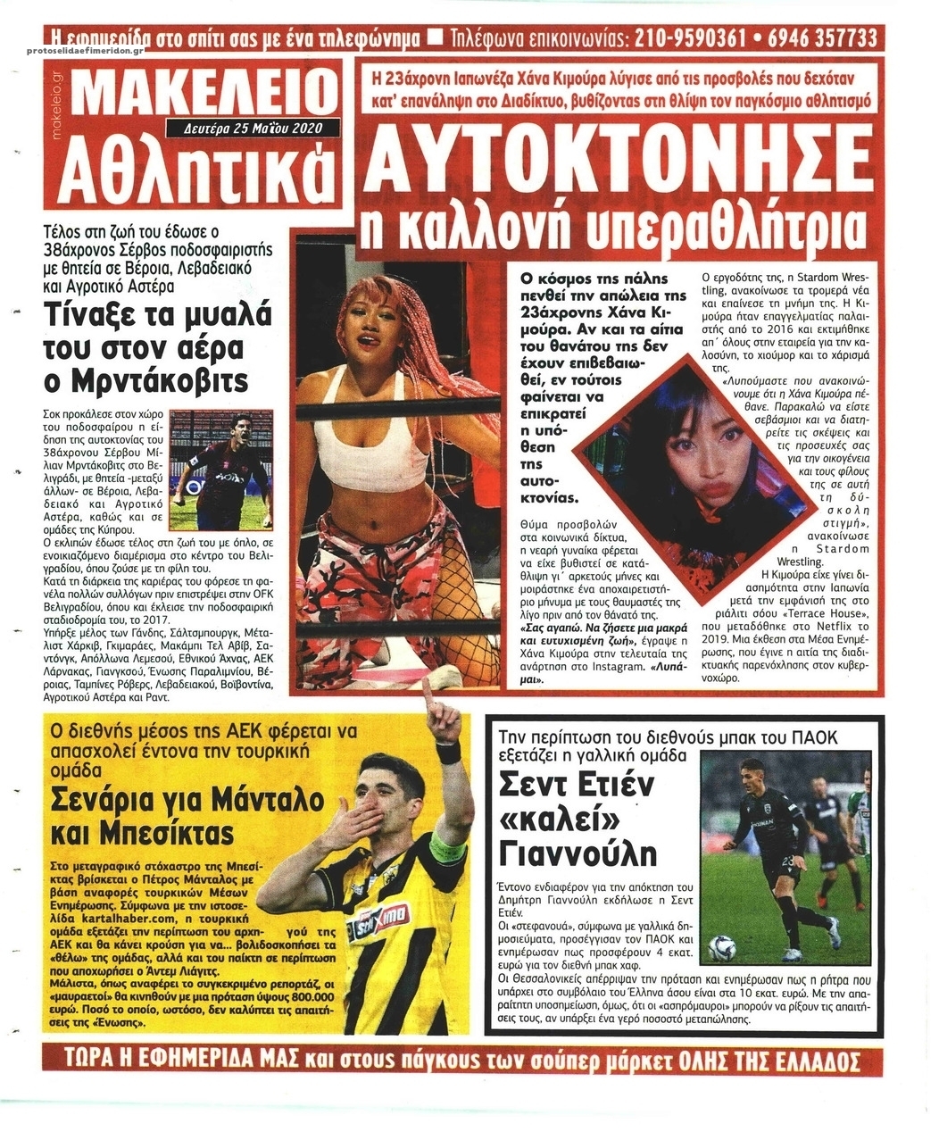 Οπισθόφυλλο εφημερίδας Μακελειό