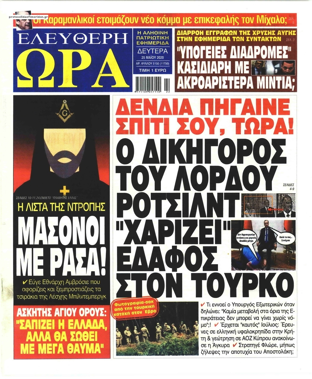 Πρωτοσέλιδο εφημερίδας Ελεύθερη Ώρα