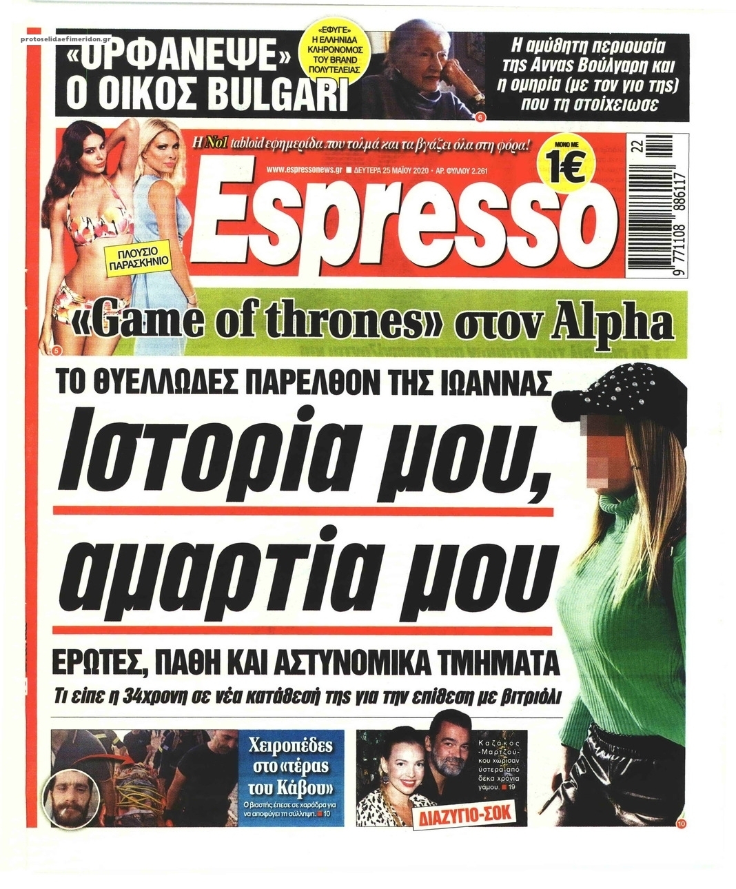 Πρωτοσέλιδο εφημερίδας Espresso