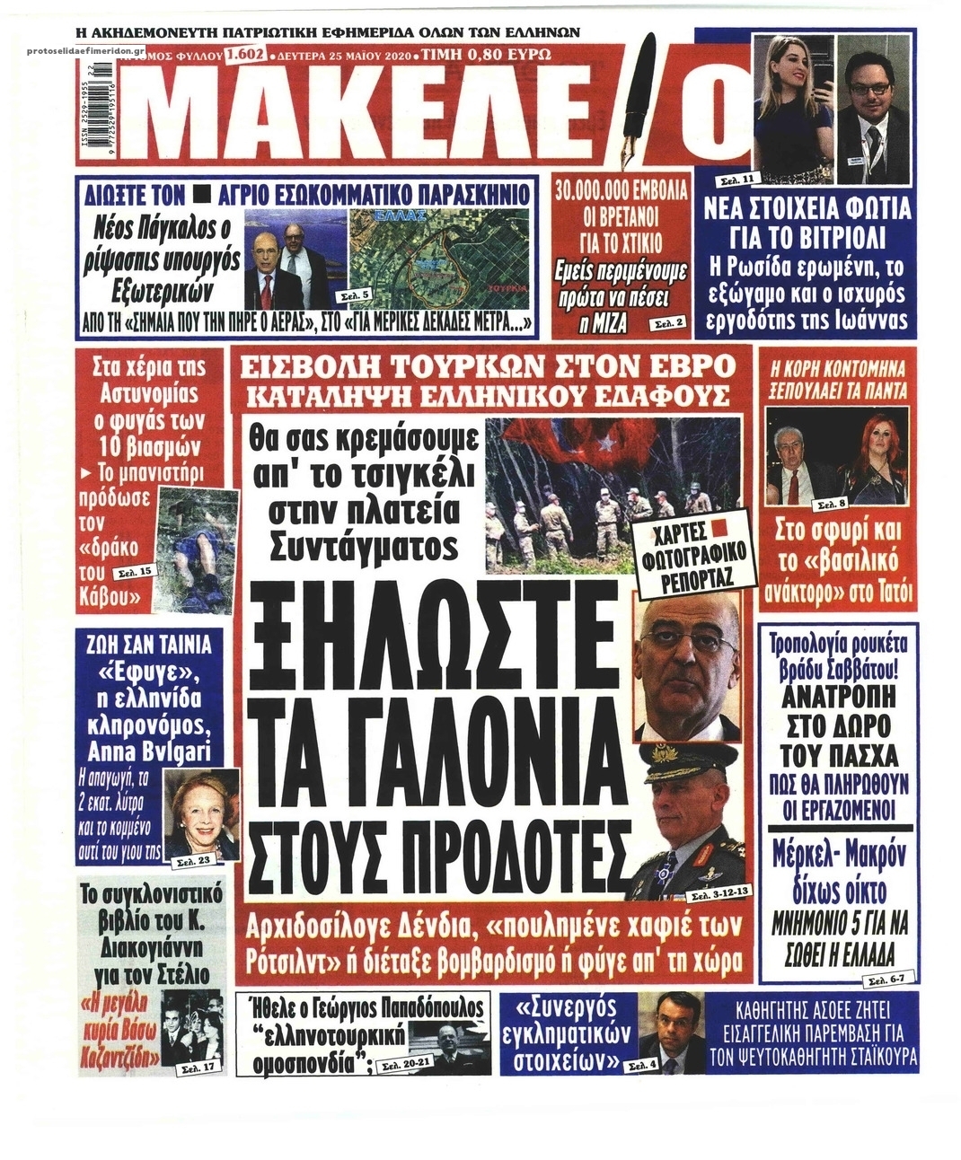 Πρωτοσέλιδο εφημερίδας Μακελειό