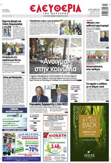 Ελευθερία Λάρισσας