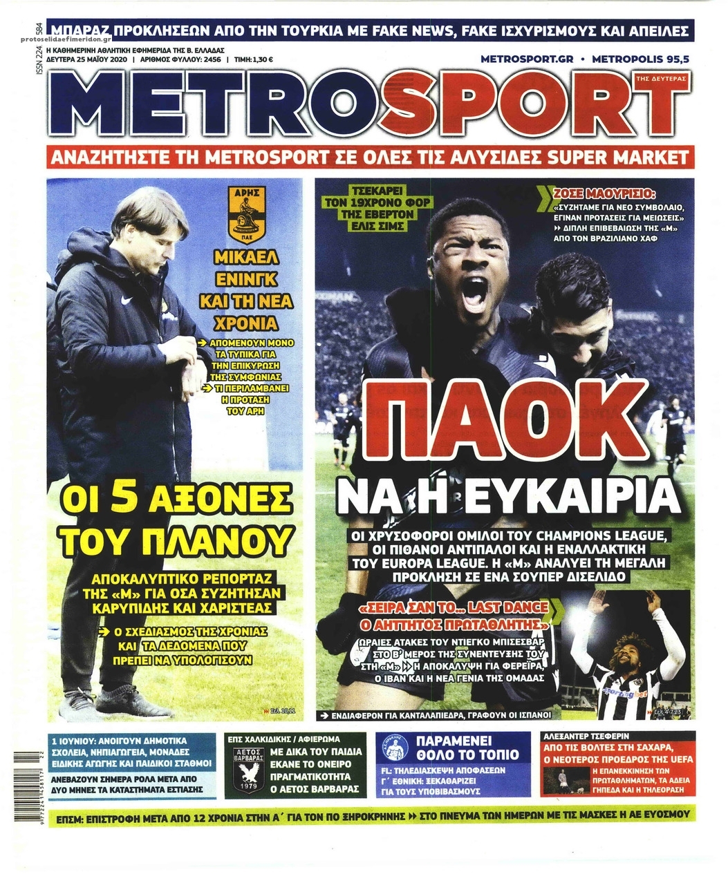 Πρωτοσέλιδο εφημερίδας Metrosport