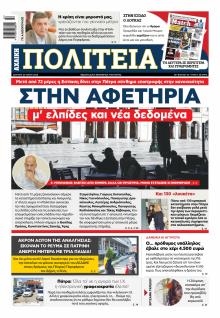 Πολιτεία Αχαϊκή