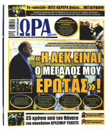 Η ώρα των Σπορ