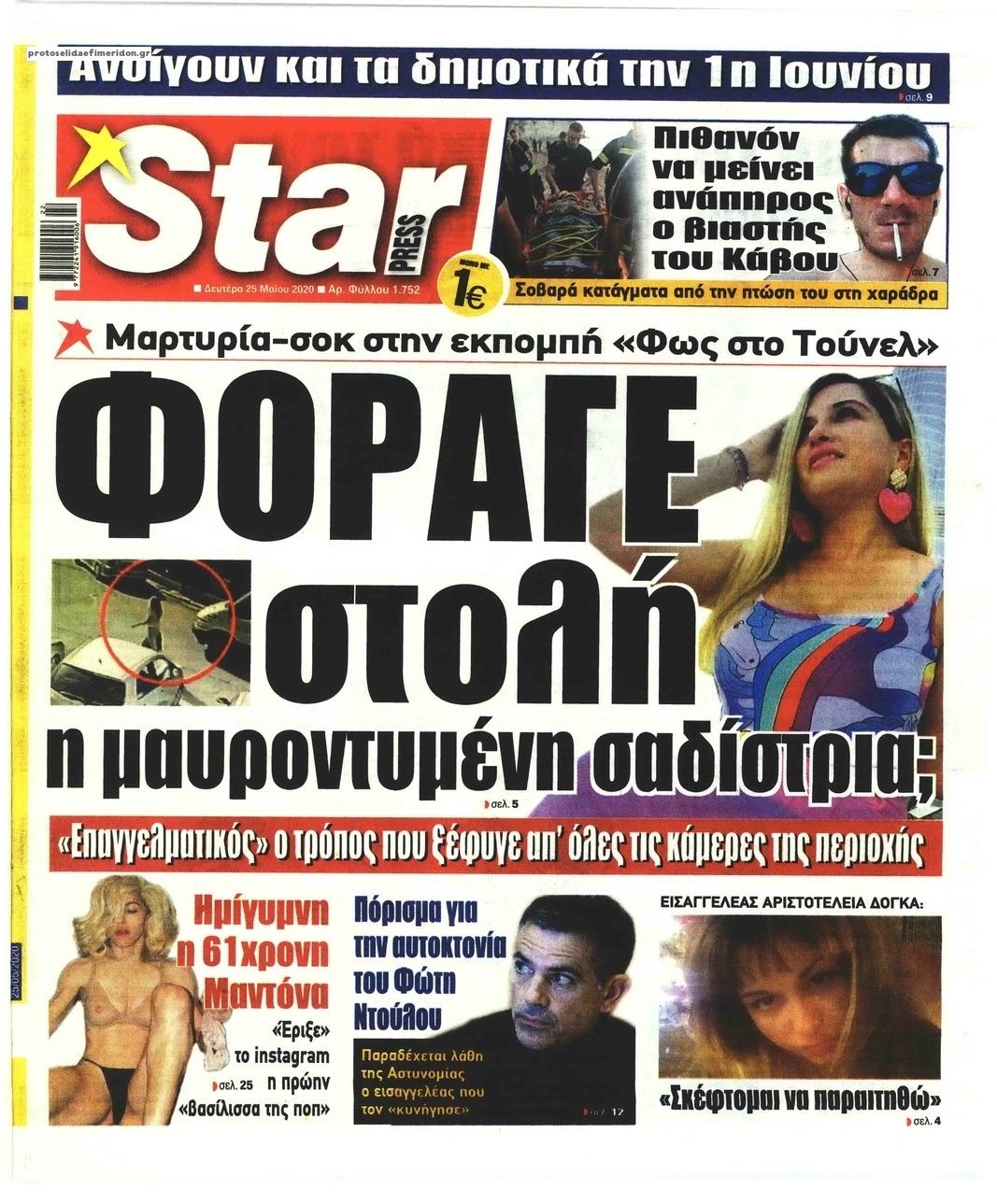 Πρωτοσέλιδο εφημερίδας Star Press