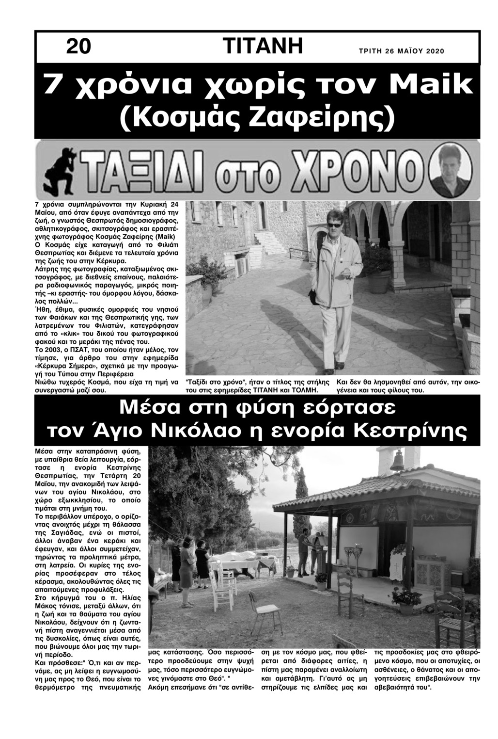 Οπισθόφυλλο εφημερίδας Τιτάνη