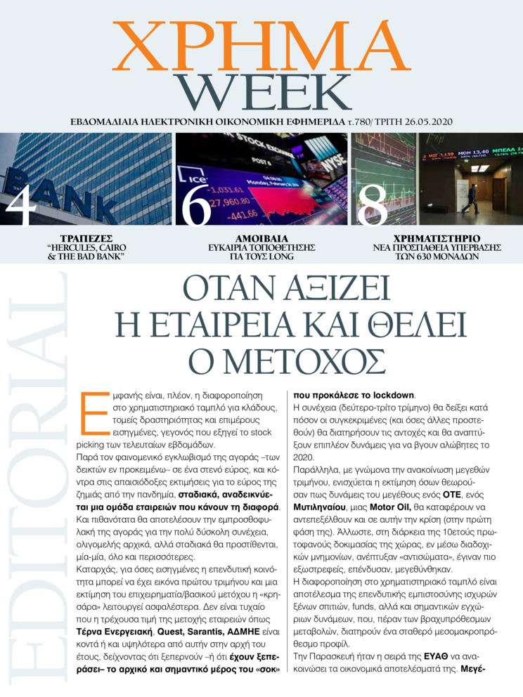 Πρωτοσέλιδο εφημερίδας Χρήμα Week