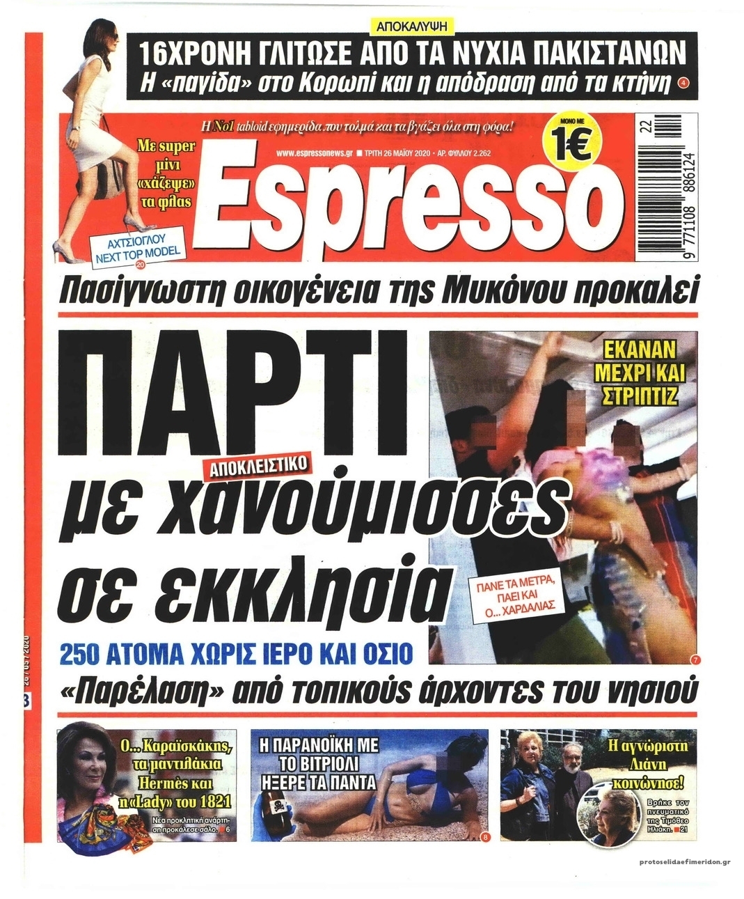 Πρωτοσέλιδο εφημερίδας Espresso