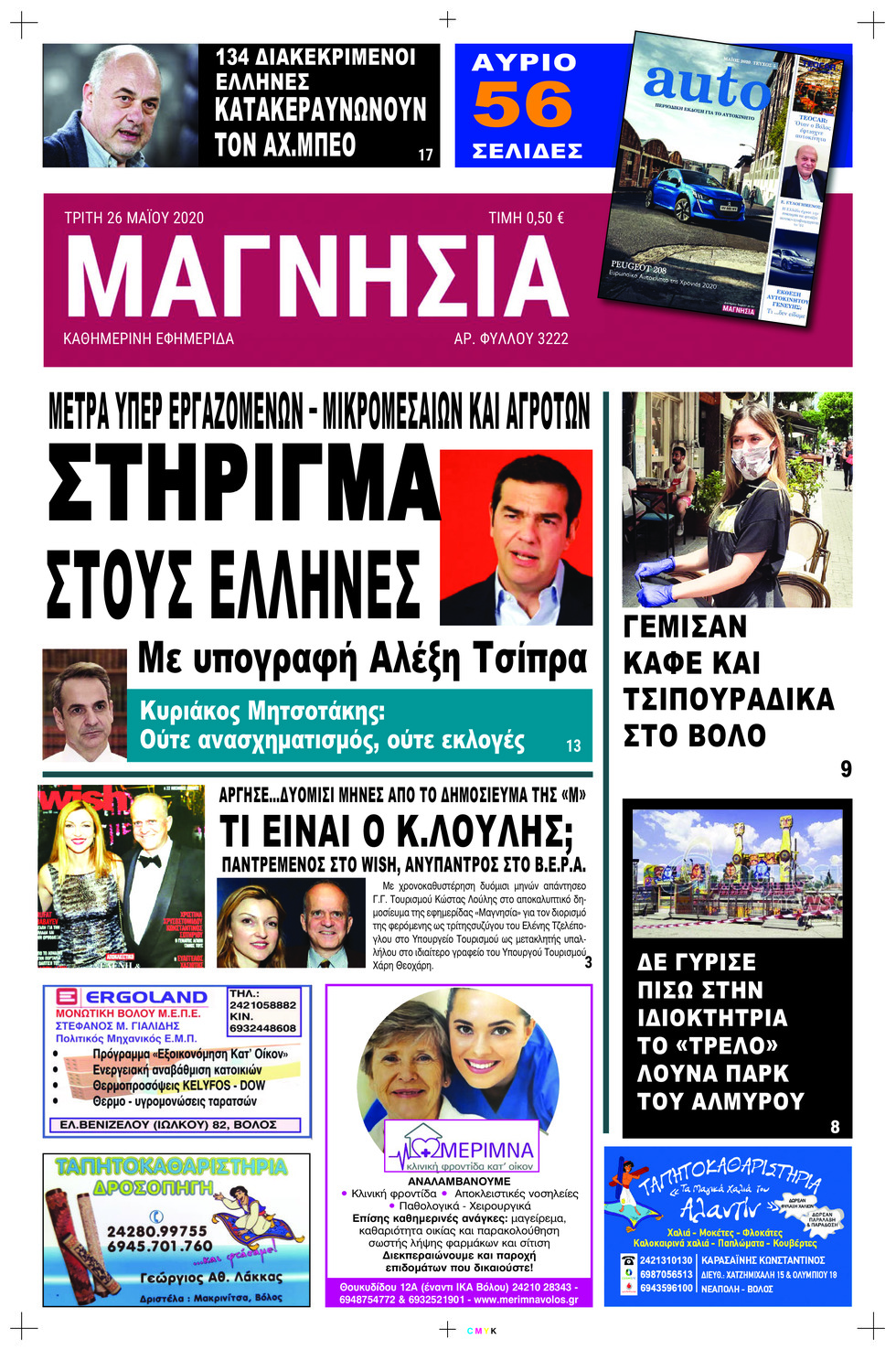 Πρωτοσέλιδο εφημερίδας 