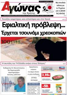 Αγώνας της Κρήτης