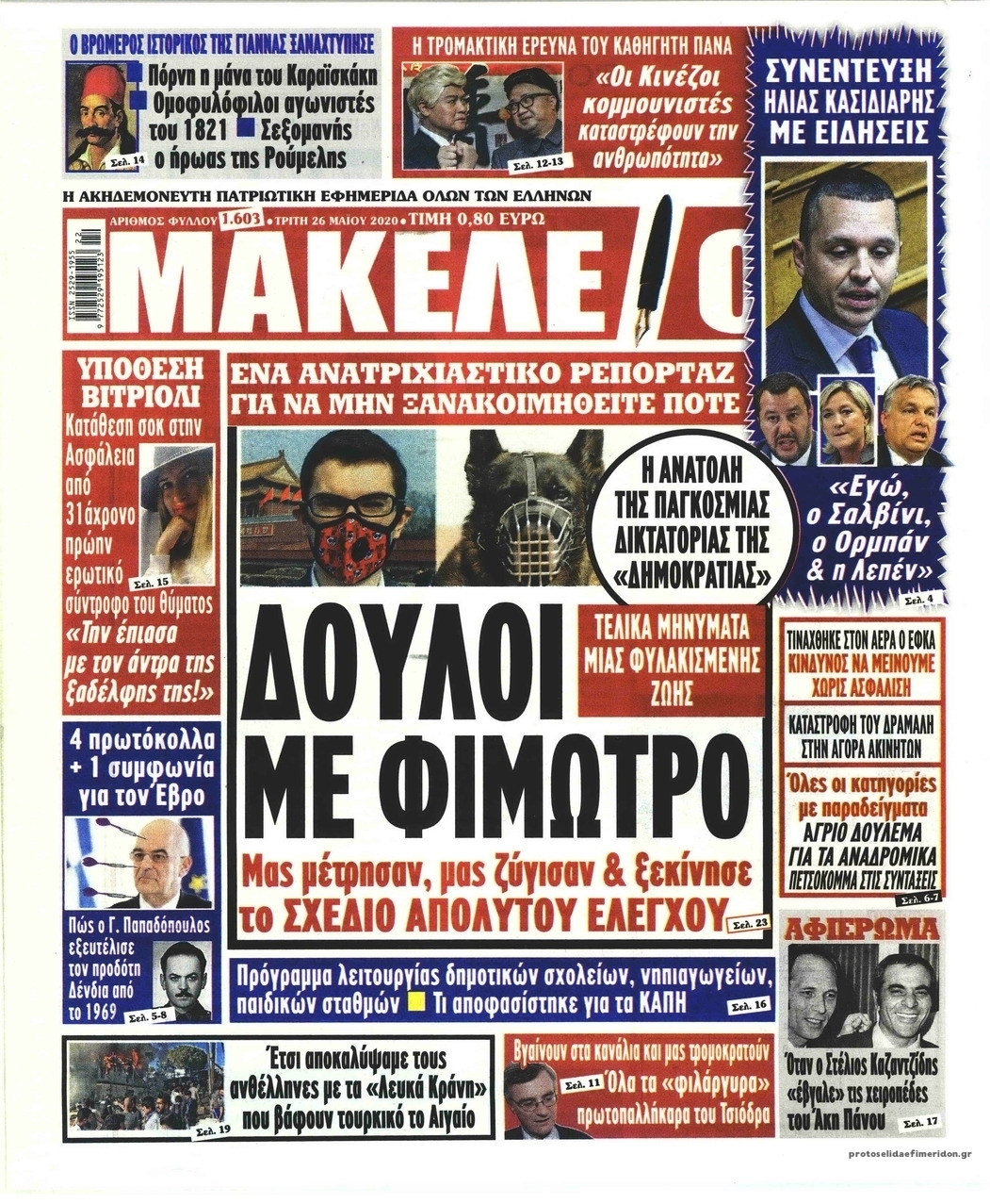 Πρωτοσέλιδο εφημερίδας Μακελειό