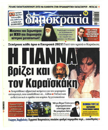 Δημοκρατία