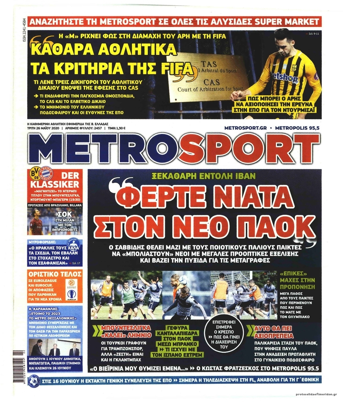 Πρωτοσέλιδο εφημερίδας Metrosport