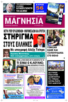 Μαγνησία