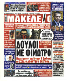 Μακελειό