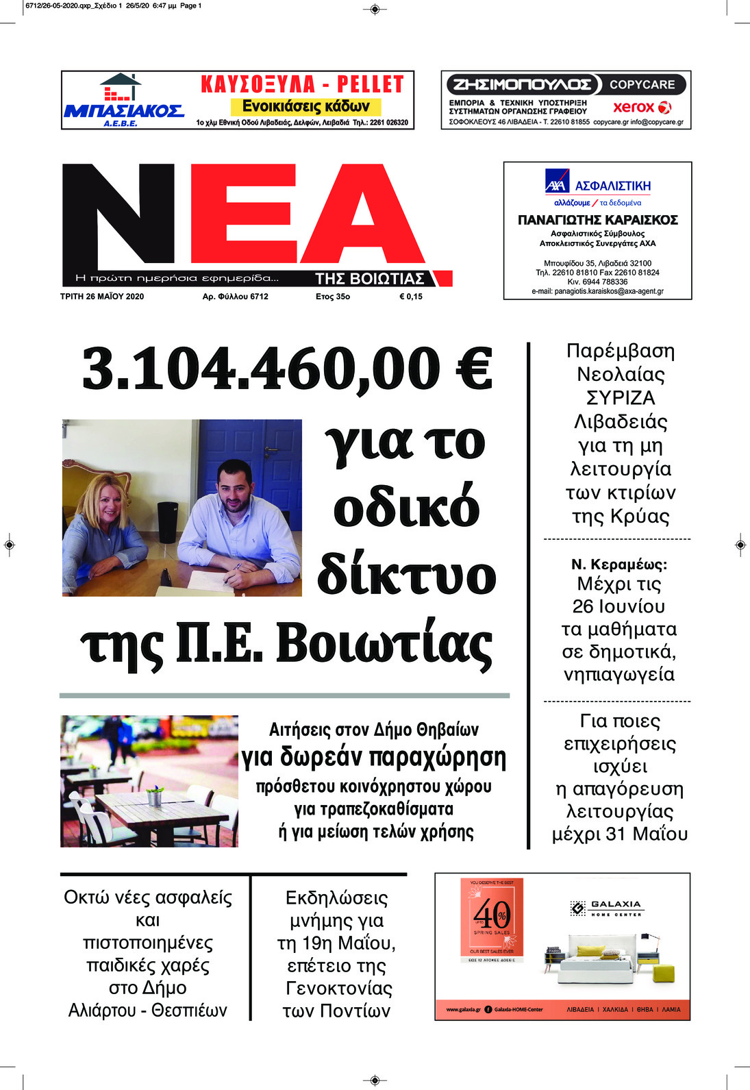 Πρωτοσέλιδο εφημερίδας Νέα της Βοιωτίας